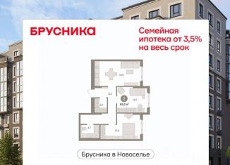Продажа 2-ком. квартиры, 64.13 м2, Ленинградская область
