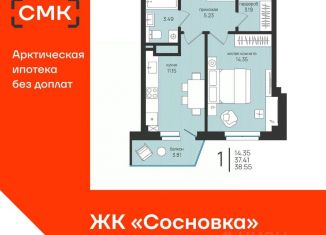 Продается 1-ком. квартира, 38.55 м2, Архангельск