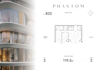 Продаю 2-ком. квартиру, 119.5 м2, Москва, ЦАО