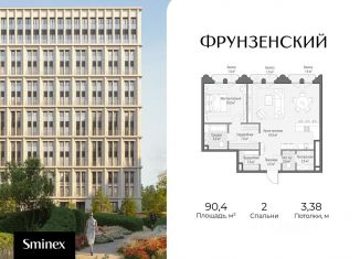 2-комнатная квартира на продажу, 90.4 м2, Москва, ЦАО