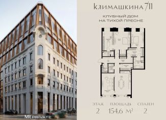 Продам 2-комнатную квартиру, 154.6 м2, Москва, Пресненский район