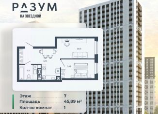 Продажа однокомнатной квартиры, 45.89 м2, Астраханская область