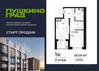 Продается 1-ком. квартира, 39.09 м2, Пушкино