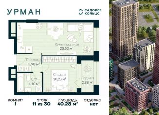 Продаю 1-комнатную квартиру, 40.28 м2, Уфа