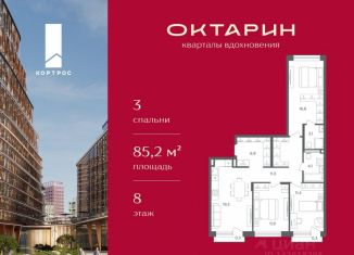 Продажа трехкомнатной квартиры, 85.2 м2, Калининград