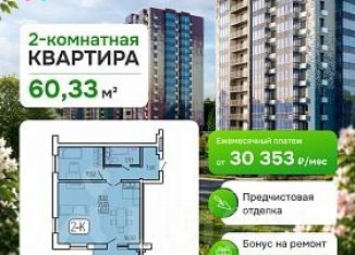 Продам 2-комнатную квартиру, 60.33 м2, Бурятия