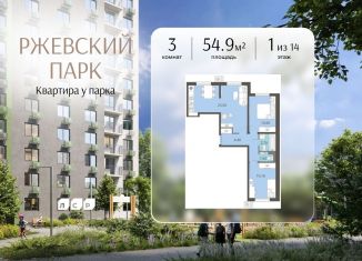 Продаю трехкомнатную квартиру, 54.9 м2, Ленинградская область