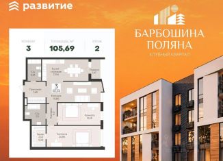 Продажа трехкомнатной квартиры, 105.69 м2, Самарская область