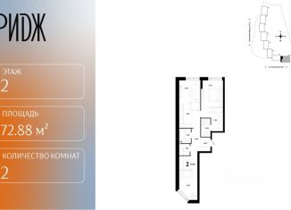 Продается 2-ком. квартира, 72.88 м2, Москва, СВАО