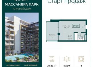 1-ком. квартира на продажу, 39.45 м2, поселок городского типа Массандра