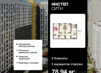 Продам 3-комнатную квартиру, 78.94 м2, Курская область