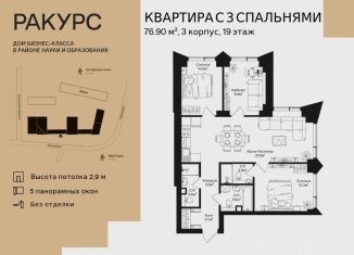3-комнатная квартира на продажу, 76.9 м2, Москва, станция Зорге