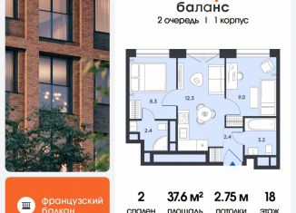 Двухкомнатная квартира на продажу, 37.6 м2, Москва, ЮВАО