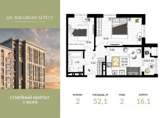 Продаю 2-ком. квартиру, 52.1 м2, Анапа