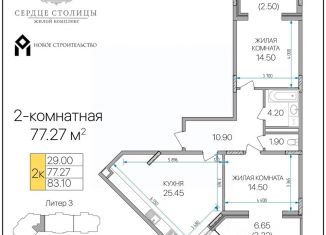 2-ком. квартира на продажу, 77.27 м2, Адыгея