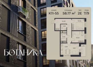 Продам 2-комнатную квартиру, 58.17 м2, Липецк