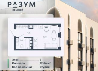 Продаю квартиру студию, 22.64 м2, Астраханская область