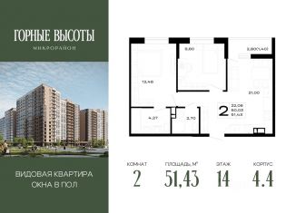 2-ком. квартира на продажу, 51.43 м2, Майкоп