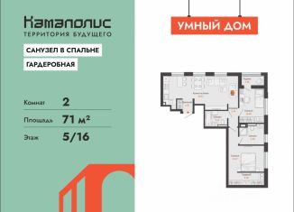 Продаю 2-ком. квартиру, 71 м2, Пермский край