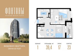 Продается однокомнатная квартира, 39.4 м2, Краснодарский край