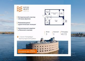 Продажа 1-комнатной квартиры, 41.72 м2, Санкт-Петербург