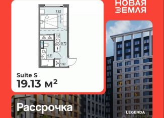 Квартира на продажу студия, 19.13 м2, Санкт-Петербург, муниципальный округ Морской