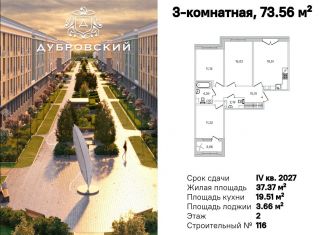 3-ком. квартира на продажу, 73.56 м2, Санкт-Петербург