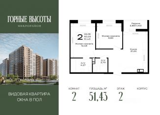Продается двухкомнатная квартира, 51.43 м2, Адыгея