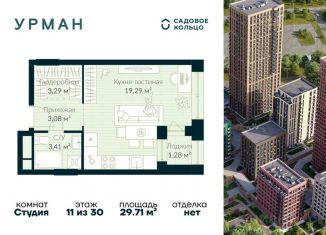 Квартира на продажу студия, 29.71 м2, Уфа