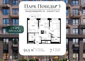Продам 2-комнатную квартиру, 52.45 м2, Краснодар