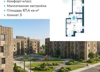 Продажа 3-комнатной квартиры, 67.4 м2, Обь