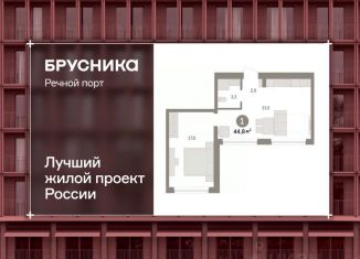 Продаю 2-комнатную квартиру, 44.8 м2, Тюмень