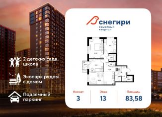 Продаю 3-комнатную квартиру, 83.58 м2, Омск