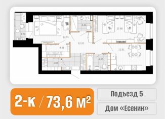 Продажа двухкомнатной квартиры, 74.23 м2, Северодвинск