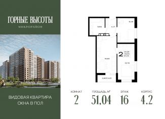 Продаю 2-комнатную квартиру, 51.04 м2, Майкоп