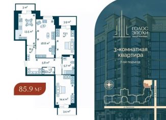 Продажа 3-ком. квартиры, 85.9 м2, Астраханская область