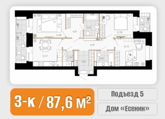 Продаю 3-ком. квартиру, 87.56 м2, Северодвинск
