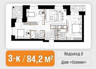 3-комнатная квартира на продажу, 84.89 м2, Северодвинск