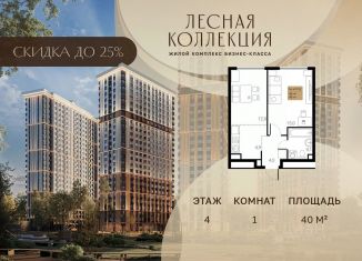 Продам 1-комнатную квартиру, 40 м2, Химки