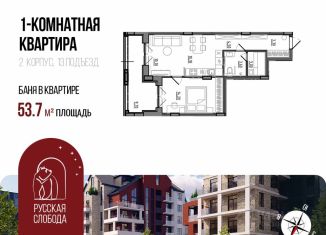 Продам однокомнатную квартиру, 53.7 м2, Ярославль