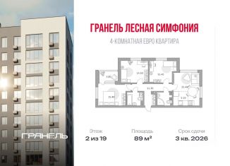 Четырехкомнатная квартира на продажу, 89 м2, Уфа, Советский район