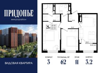 3-ком. квартира на продажу, 62 м2, Ростовская область