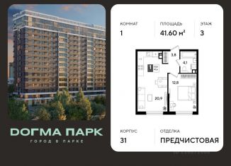 Продается 1-ком. квартира, 41.6 м2, Краснодарский край