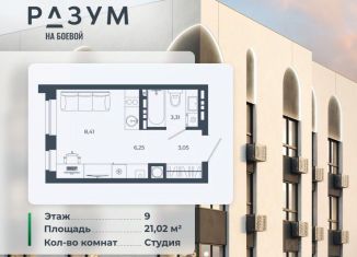 Продам квартиру студию, 21.02 м2, Астраханская область