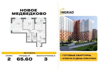 Продам двухкомнатную квартиру, 65.6 м2, Мытищи
