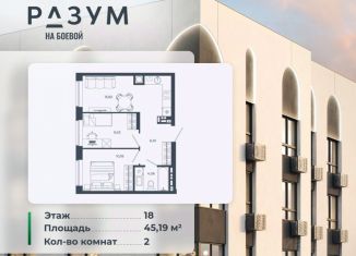 Продается 2-ком. квартира, 45.19 м2, Астраханская область