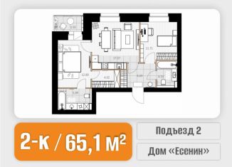 Продаю 2-ком. квартиру, 65.05 м2, Северодвинск