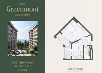 Продажа двухкомнатной квартиры, 47.7 м2, Сочи
