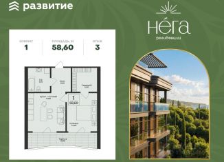 Продается 1-ком. квартира, 58.6 м2, Алушта