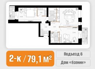 Продается 2-ком. квартира, 79.08 м2, Северодвинск